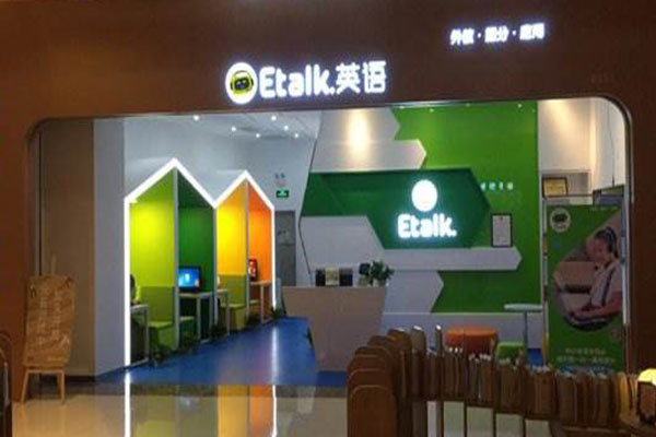 etalk英语加盟费用