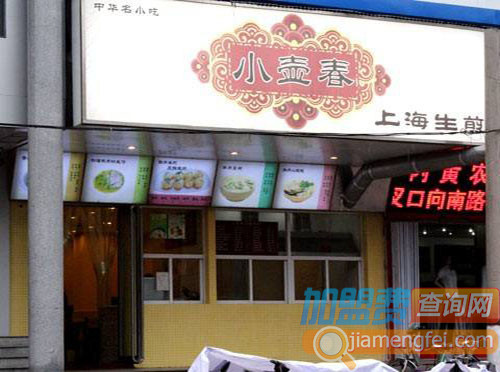 小壶春上海生煎加盟费用