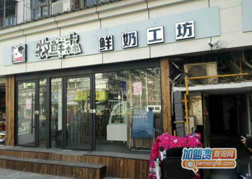 牧鲜森鲜奶工坊加盟费用