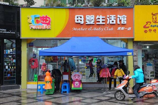 汇曲母婴生活馆加盟费用