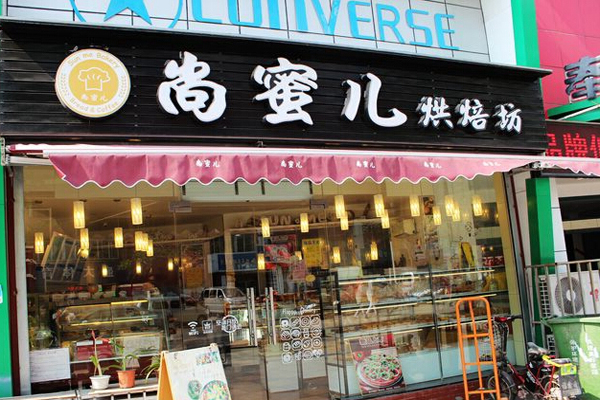 尚蜜儿加盟费用