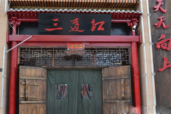 三道杠火锅加盟费用