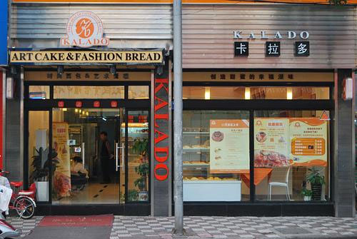 卡拉多蛋糕店加盟费用