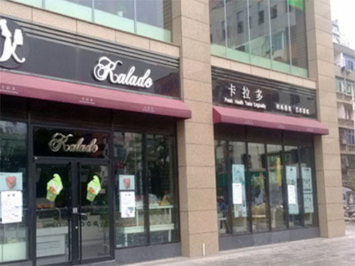 卡拉多蛋糕店加盟费用