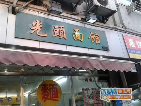 光头面馆加盟费用