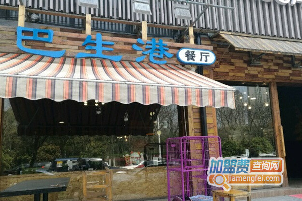 巴生港餐厅加盟费用