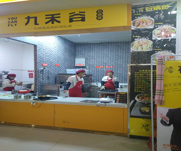 九禾谷石锅煲加盟费用