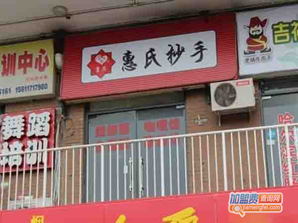 惠氏抄手加盟费用