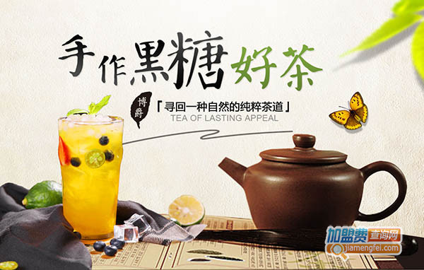 博爵黑龙茶加盟费用