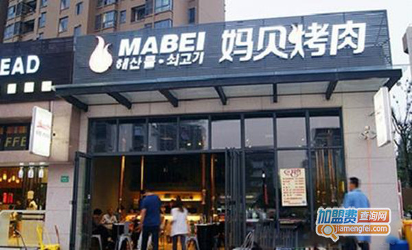 妈贝烤肉加盟费用