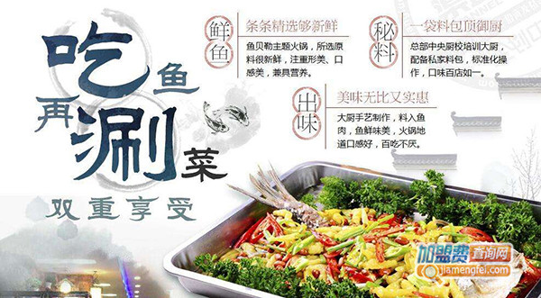鱼贝勒主题火锅加盟费用