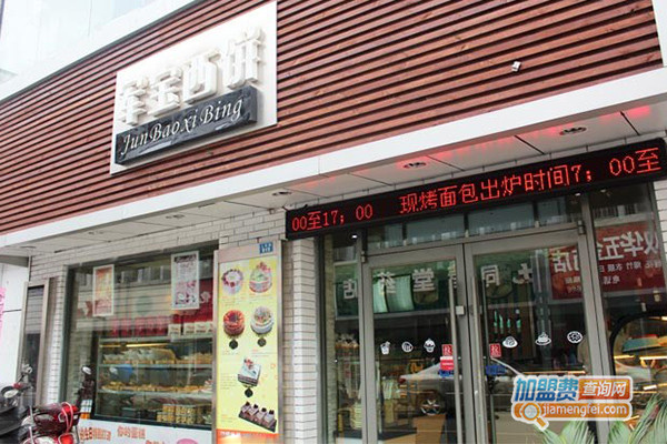 军宝西饼加盟费用