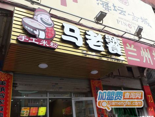 马老饕手工米粉加盟费用