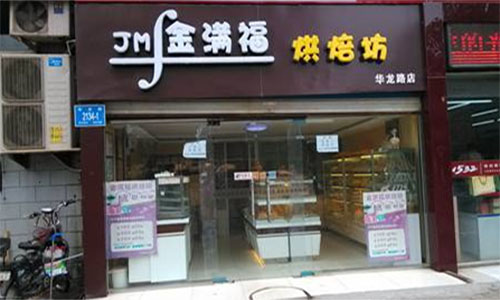 金满福烘焙坊加盟费用