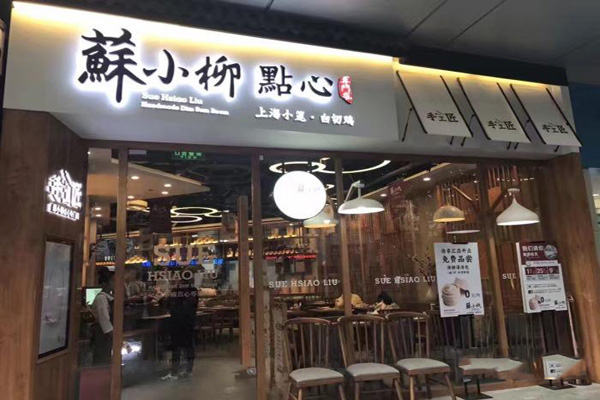 苏小柳点心加盟费用