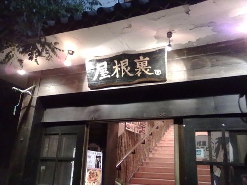 屋根里加盟费用