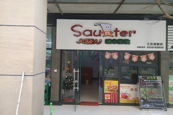 闲荡茶人加盟费用