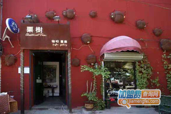栗树咖啡馆加盟费用