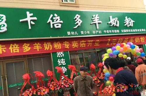 卡倍多羊奶粉加盟费用