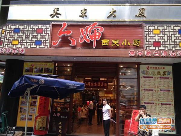 六婶西关小厨加盟费用