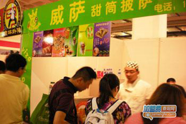 威萨甜筒披萨加盟费用