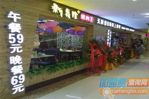 新義隆烤肉王加盟费用