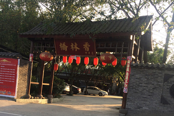 桥林香生态火锅加盟费用