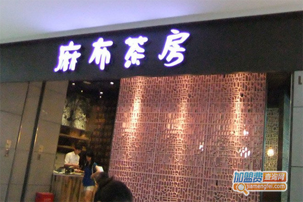 麻布茶房加盟费用