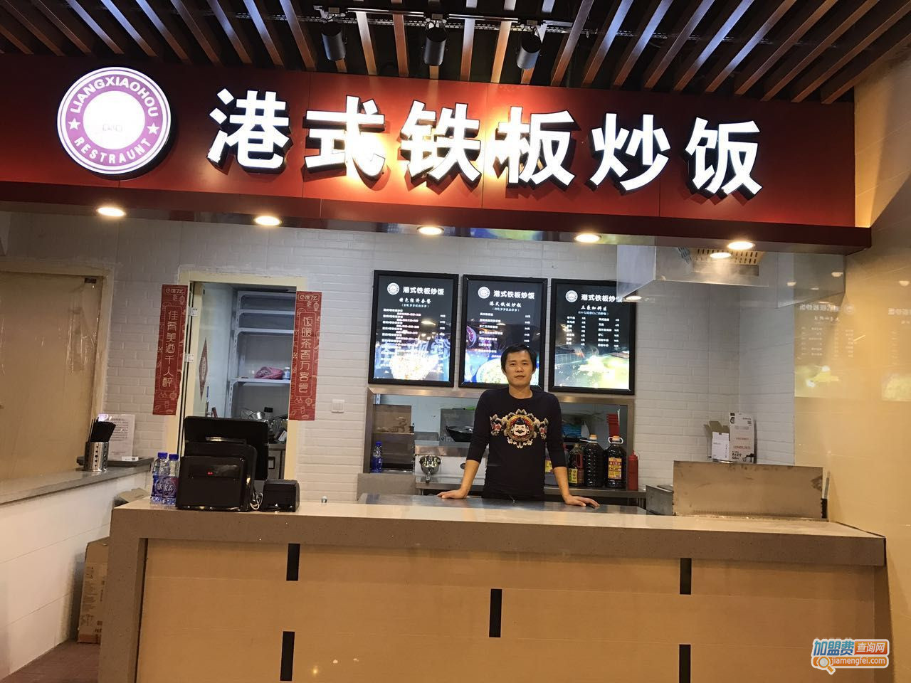 梁小猴港式铁板炒饭加盟费用