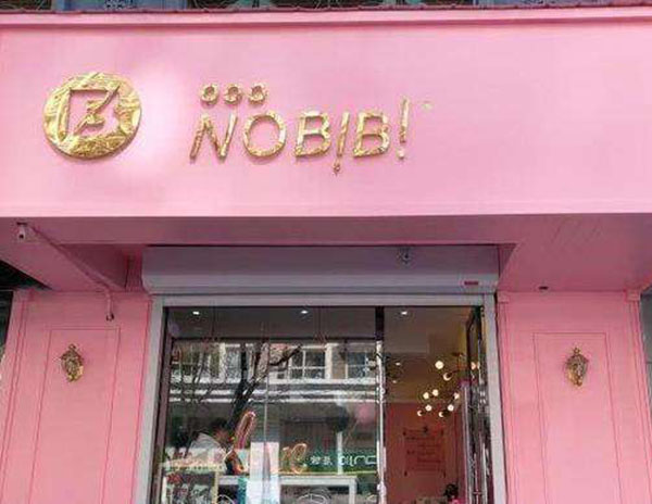 nobibi冰淇淋加盟费用