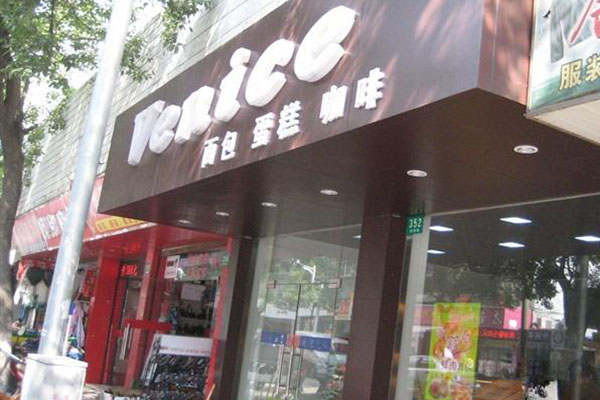 venice面包加盟费用