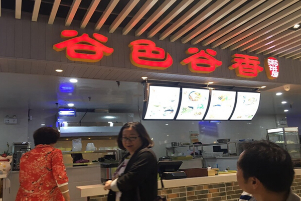 谷色谷香加盟费用
