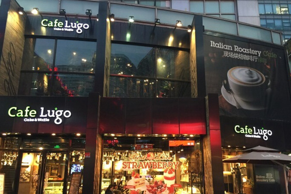 cafe lugo加盟费用