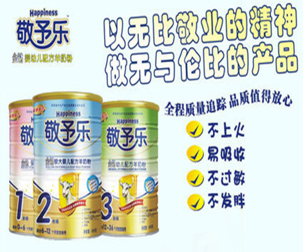 敬予乐羊奶粉加盟费用