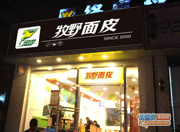 马牧野面皮加盟费用