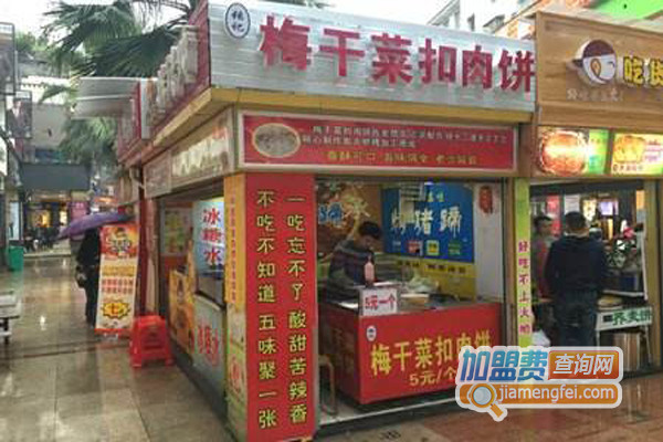 张记梅干菜扣肉饼加盟费用