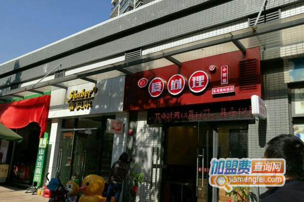爱尚理小笼包加盟费用