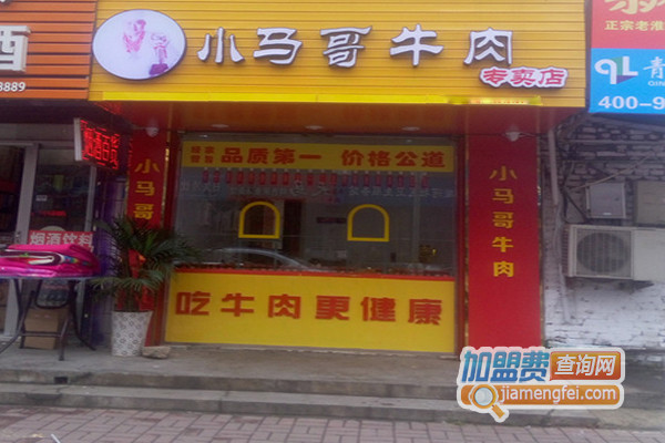 小马哥牛肉加盟费用