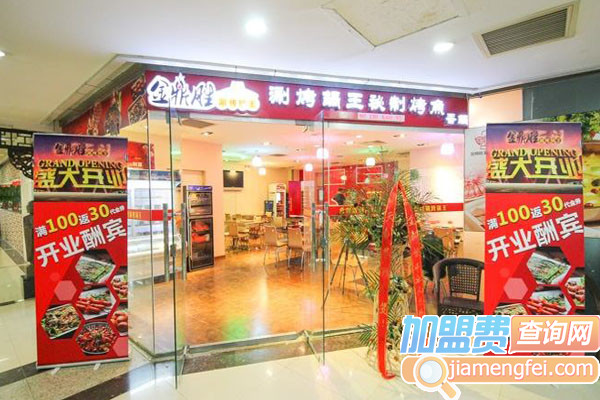 金鼎胜涮烤锅加盟费用