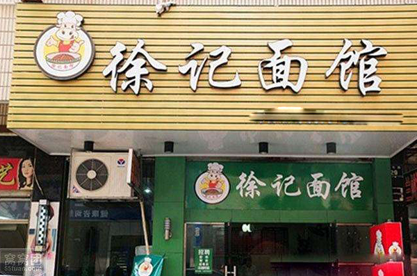 徐记面馆加盟费用