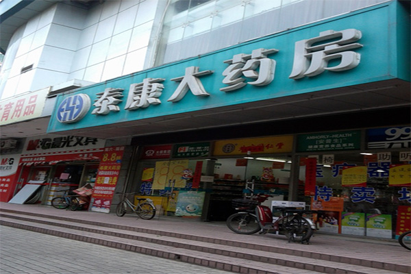 泰康大药房加盟费用