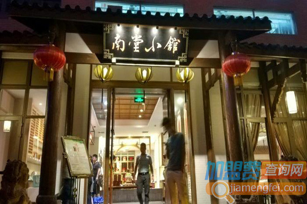 南堂小馆加盟费用