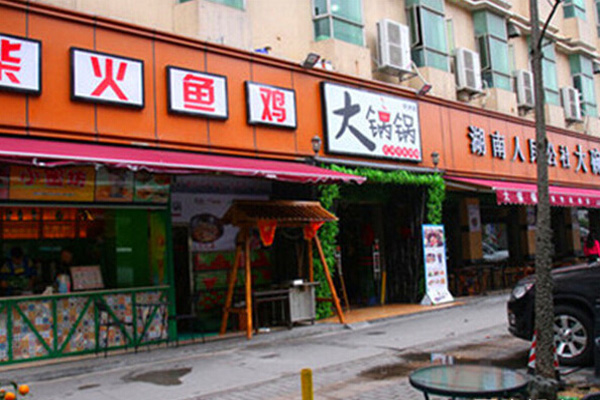 大锅锅加盟费用
