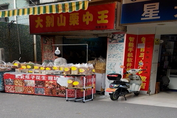 栗中王加盟费用