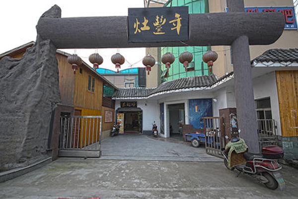 灶丰年加盟费用