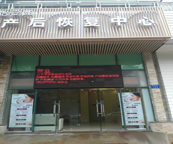 怡安娜产后恢复加盟费用