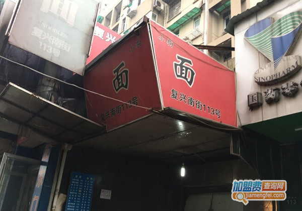 小狗面店加盟费用