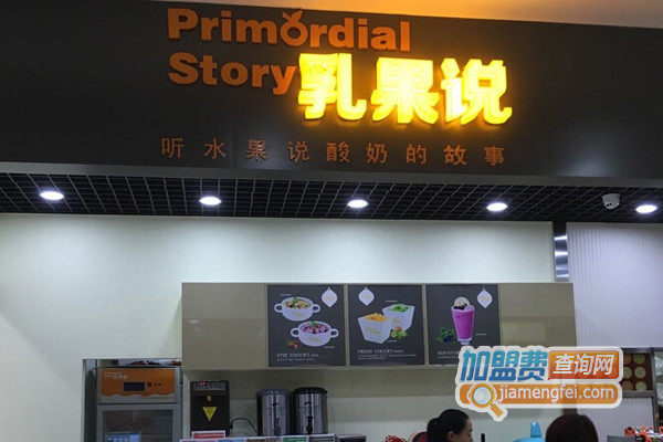 乳果说加盟费用