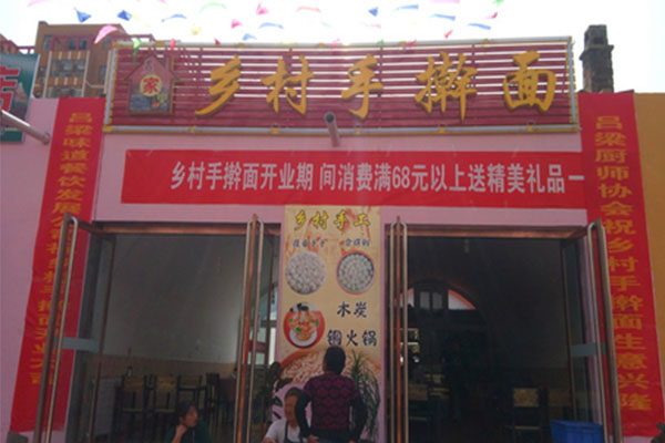 乡村手擀面加盟费用