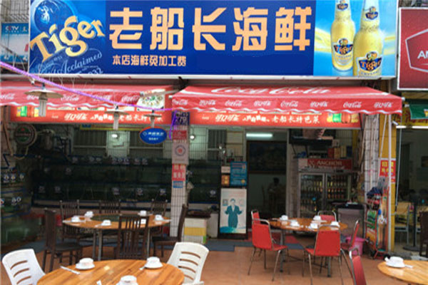 老船长海鲜加盟费用